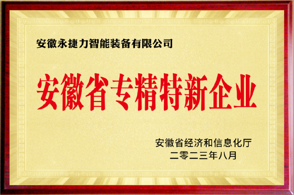 專(zhuān)精特新